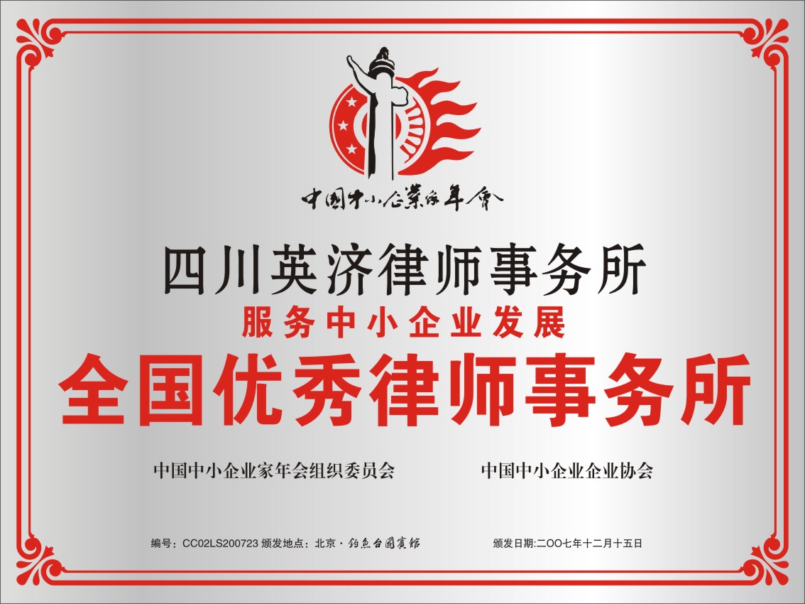 全国优秀律师事务所