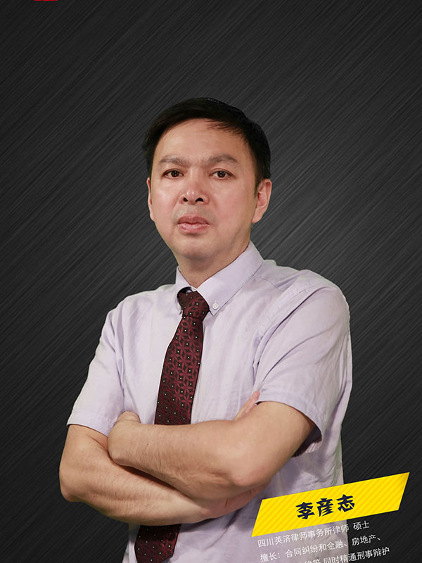 李彦志律师