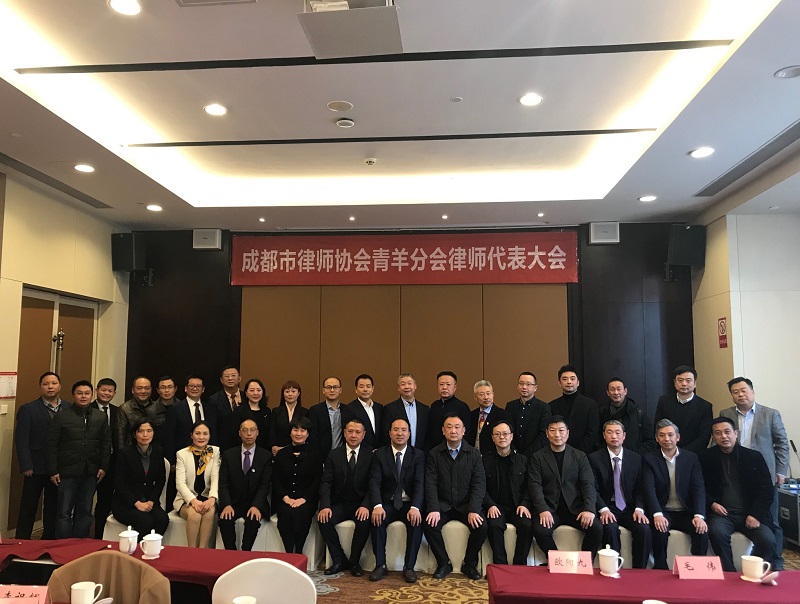 英济律所欧阳九律师当选成都市律师协会青羊分会会长