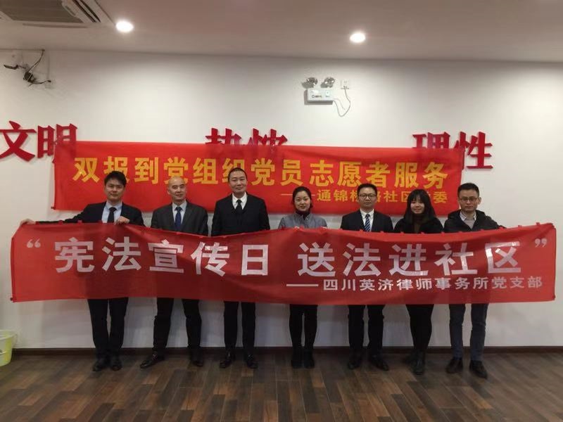 英济律所党支部开展“12.4 国家宪法日法治宣传活动”